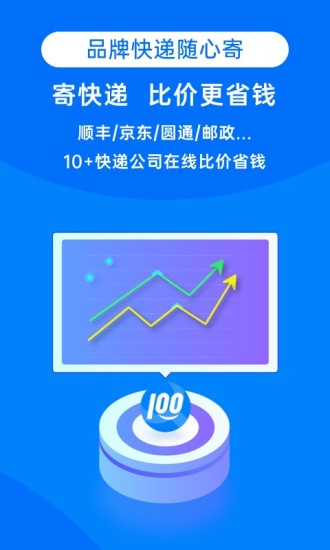 快递100单号号码查询官网下载  v8.19.1图1