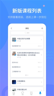 超星泛雅教学服务平台  v2.8.1图1