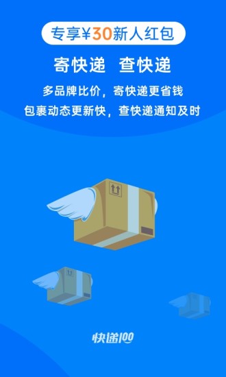 快递100单号查询邮政快递包裹  v8.19.1图3