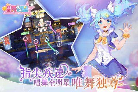 唱舞全明星官方版本下载安装  v1.0.0图3