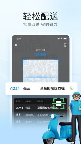 靠谱骑兵  v1.0.90图3