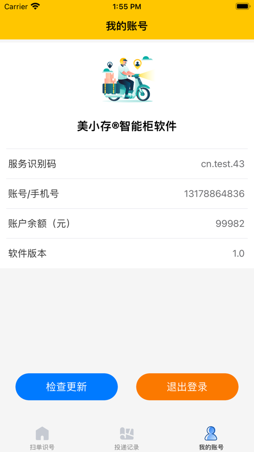 美小存快递柜  v1.0.0图2