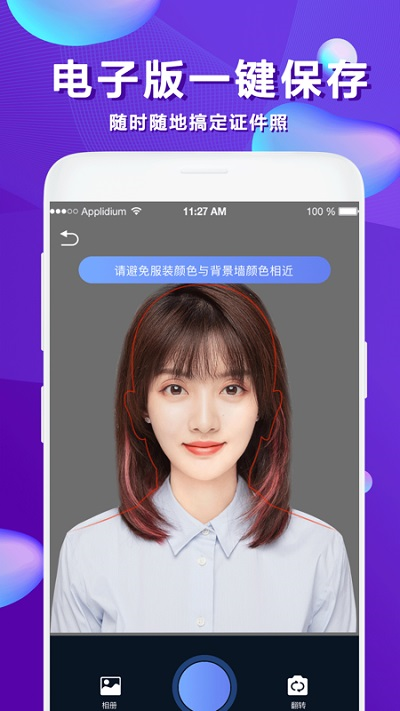 美颜证件照免费版下载安装苹果手机