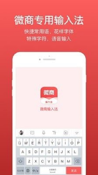 微脉输入法ios  v2.5.13图1