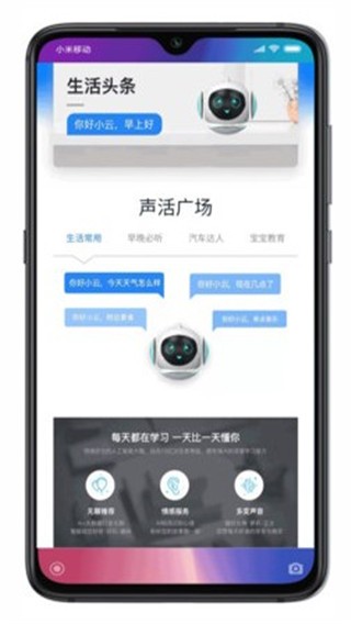 小云助手智能音箱免费版下载安装苹果11S  v4.0.23050421图1