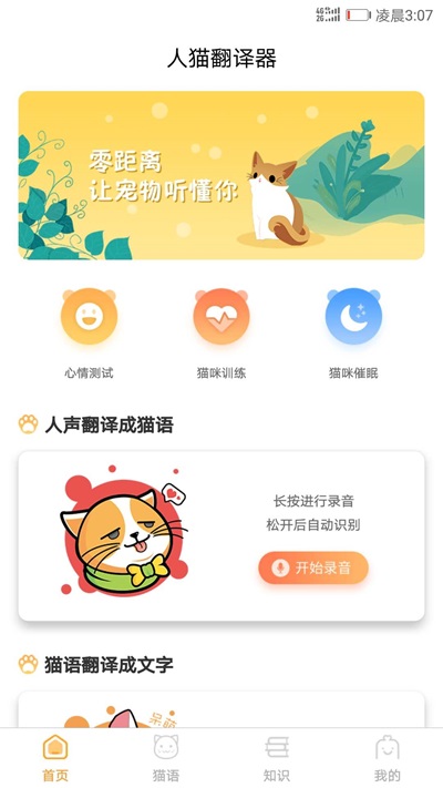 播放猫咪翻译器软件下载苹果  v1.1.0图1