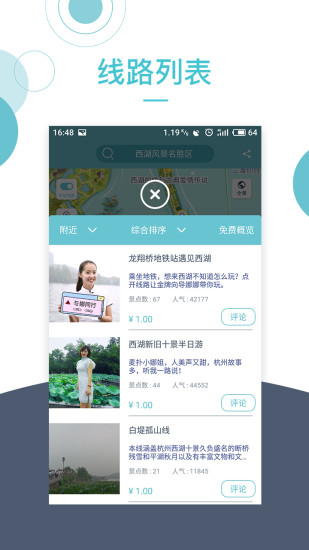 小鹿导游手机版下载安装  v2.9.6图4