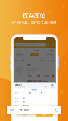 冠唐云仓库管理  v6.5.3图3