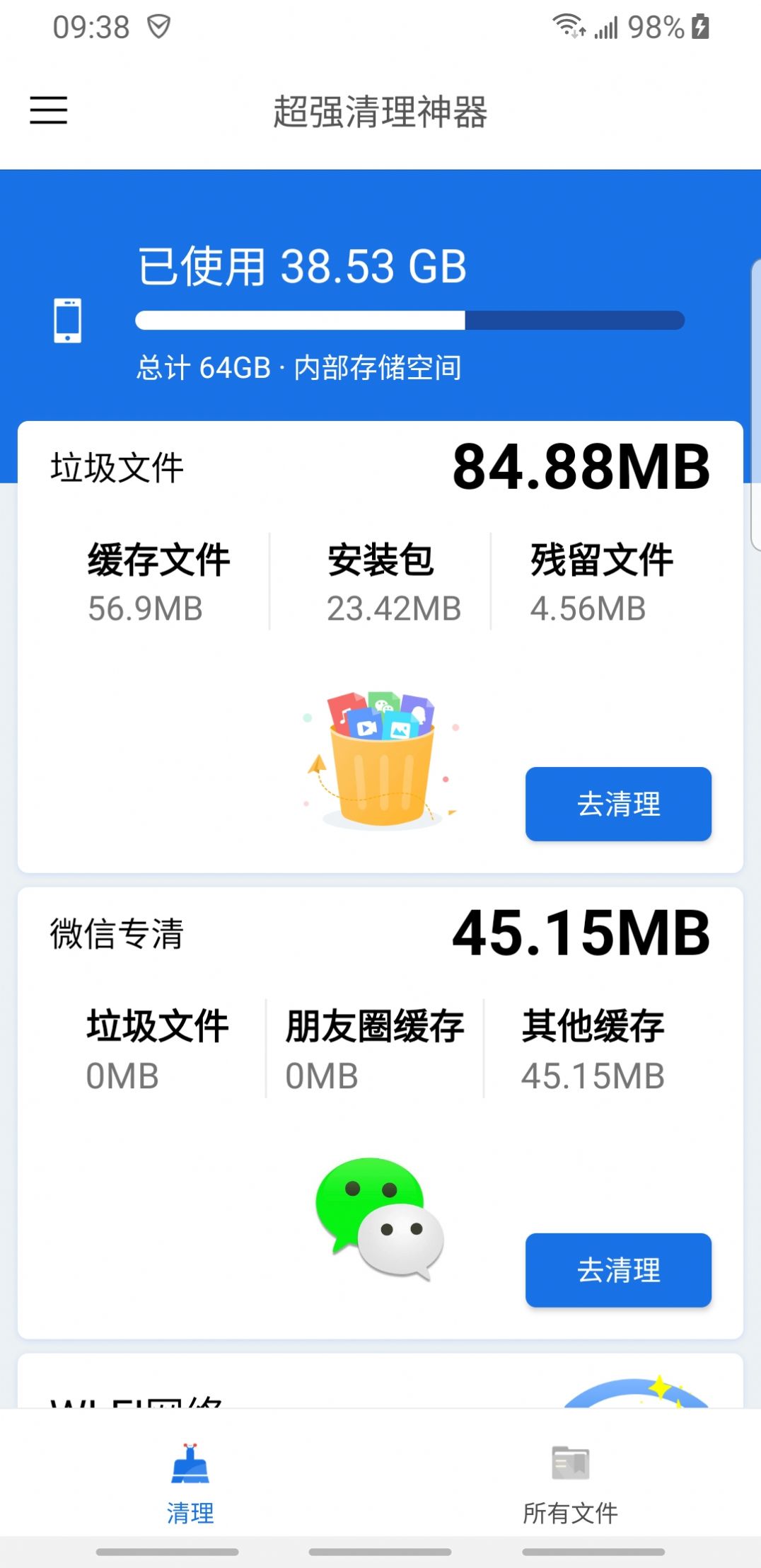 超强清理神器  v2.03.1501图1