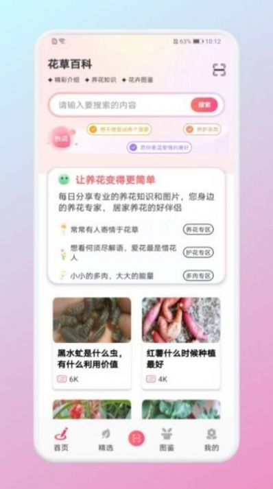 养花大掌柜  v1.4图3