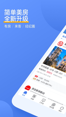 易楼经纪人  v6.4.2图3