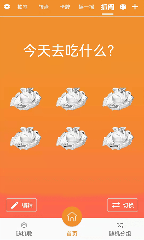 抽个签  v6.0图3