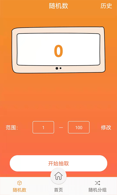 抽个签  v6.0图2