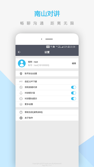 南山对讲机下载  v3.4.1图1