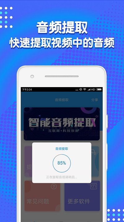 音频剪辑助手破解版下载  v1.3.7图2