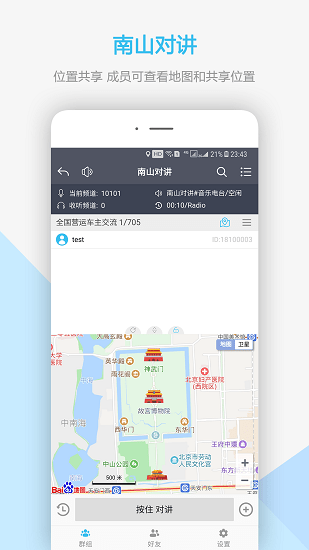 南山对讲机app下载安装  v3.4.1图3