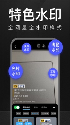 万能水印相机已付费破解版v1.0.0  v1.0.0图1