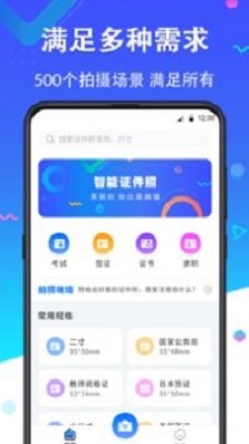 二寸证件照app免费软件  v2.2.8图1