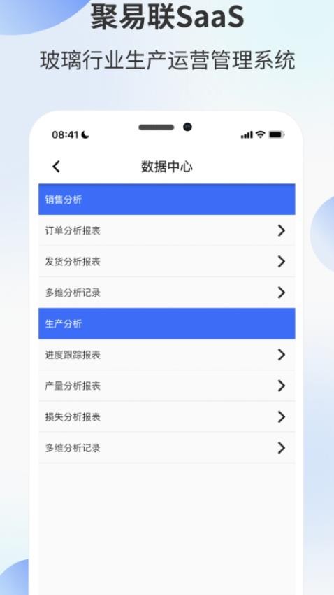 聚易联手机版下载官网安装苹果版  v3.4.3图1