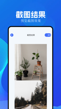 全能截图王app手机版下载安装苹果版免费  v1.5.8图1