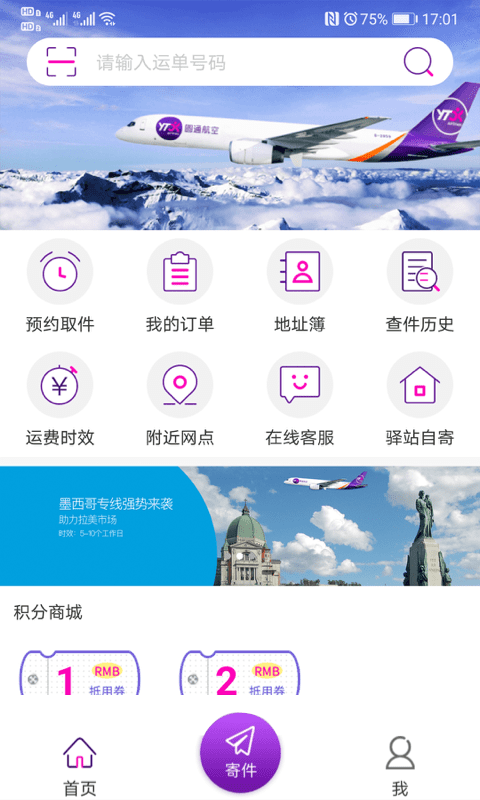 圆通速递最新版  v5.2.12图3