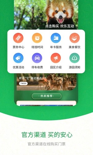 上海野生动物园  v1.5.20图2