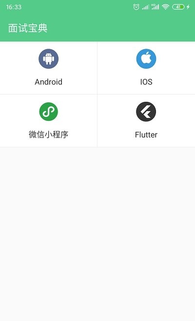 程序员面试宝典百度网盘  v1.0.0图2