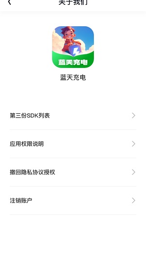 蓝天充电app  v1.0.1.5232446082615图2