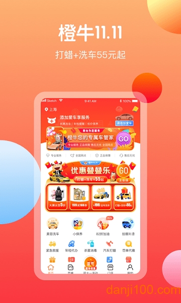 橙牛汽车管家手机版  v6.8.5图3