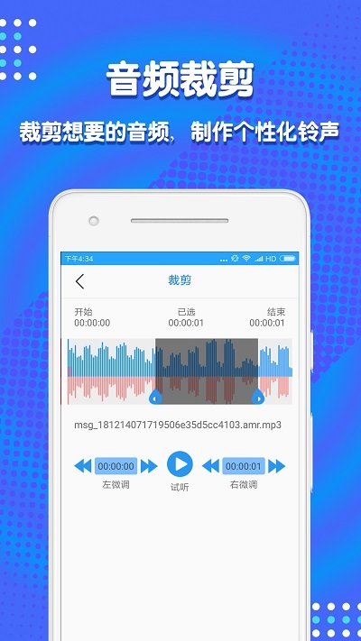 音频剪辑助手app破解版免费下载安卓  v1.3.7图3