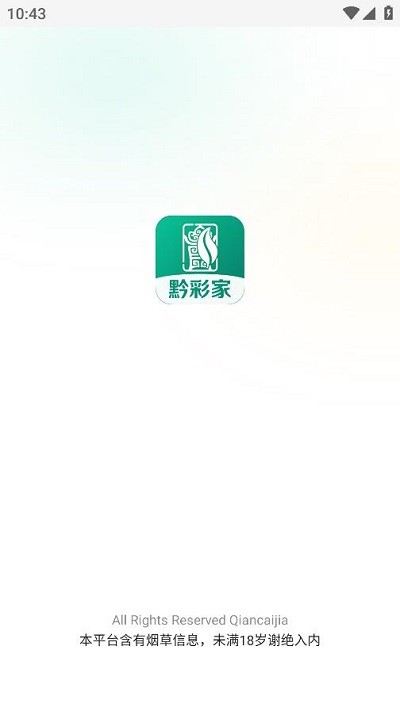 黔彩家订货app下载安装最新版本