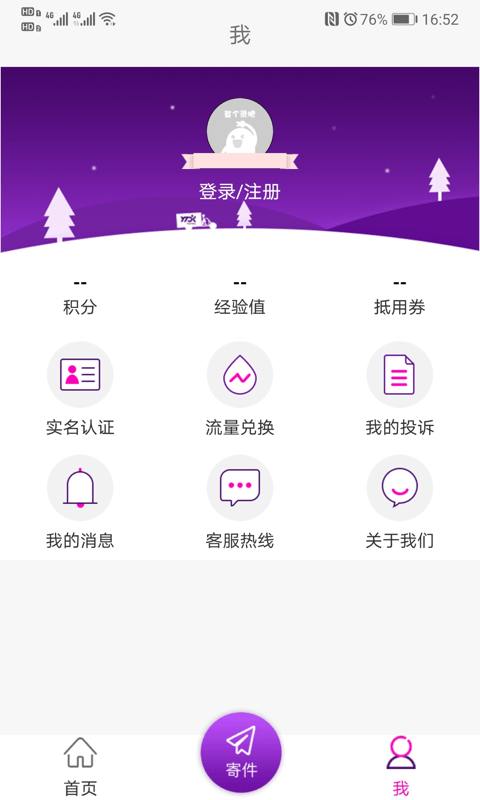 圆通速递行者最新版本  v5.2.12图1