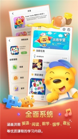 洪恩学堂最新版本下载苹果版安装  v1.0.0图2