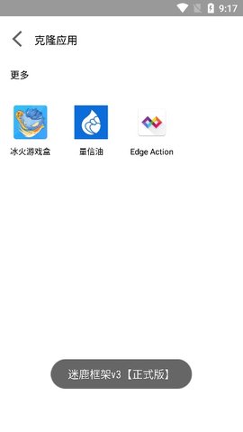 迷鹿框架v3免费下载手机版  v3图1