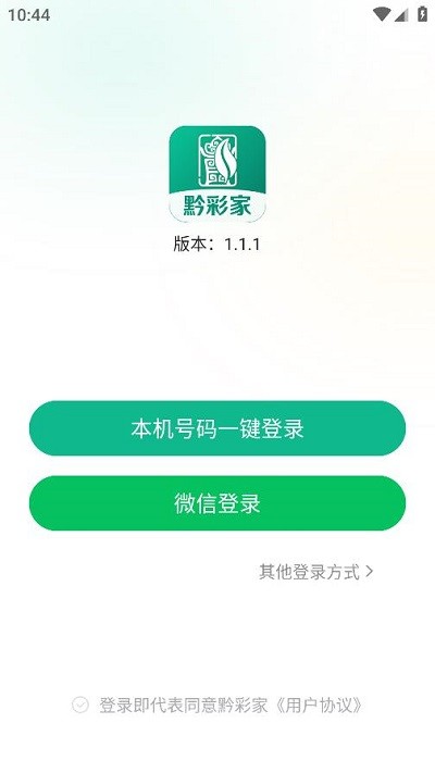 黔彩家订货app下载安装最新版本  v1.2.0图2