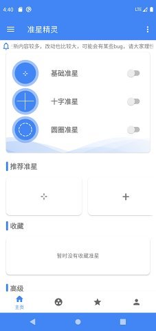 准星精灵最新版下载2024  v3.12图3