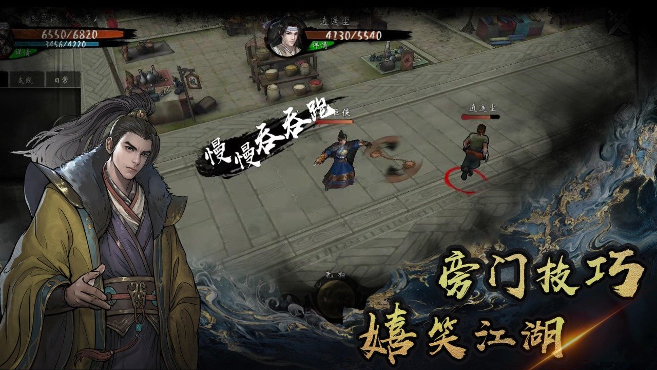 异侠传:道消魔长下载地址  v1.0.31图1