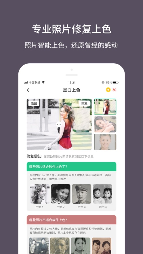 老照片修复大师软件下载免费版安卓手机  v1.0.0图5