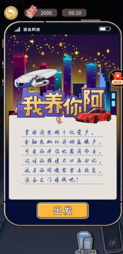 我养你啊手游破解版  v1.0图1