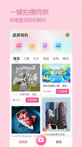 超颜相机手机版下载安装苹果  v1.0.0图1