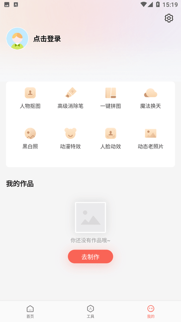 简单抠图工具最新版本下载安装苹果版  v1.0.0图3