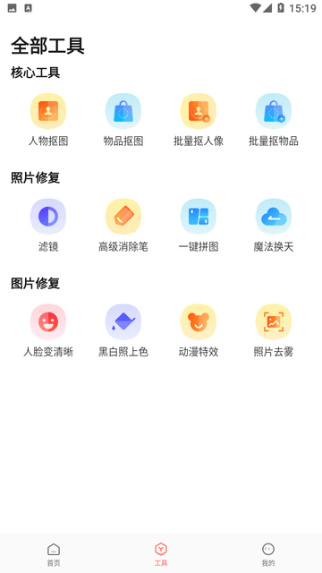 简单抠图工具最新版本下载安装苹果版  v1.0.0图2