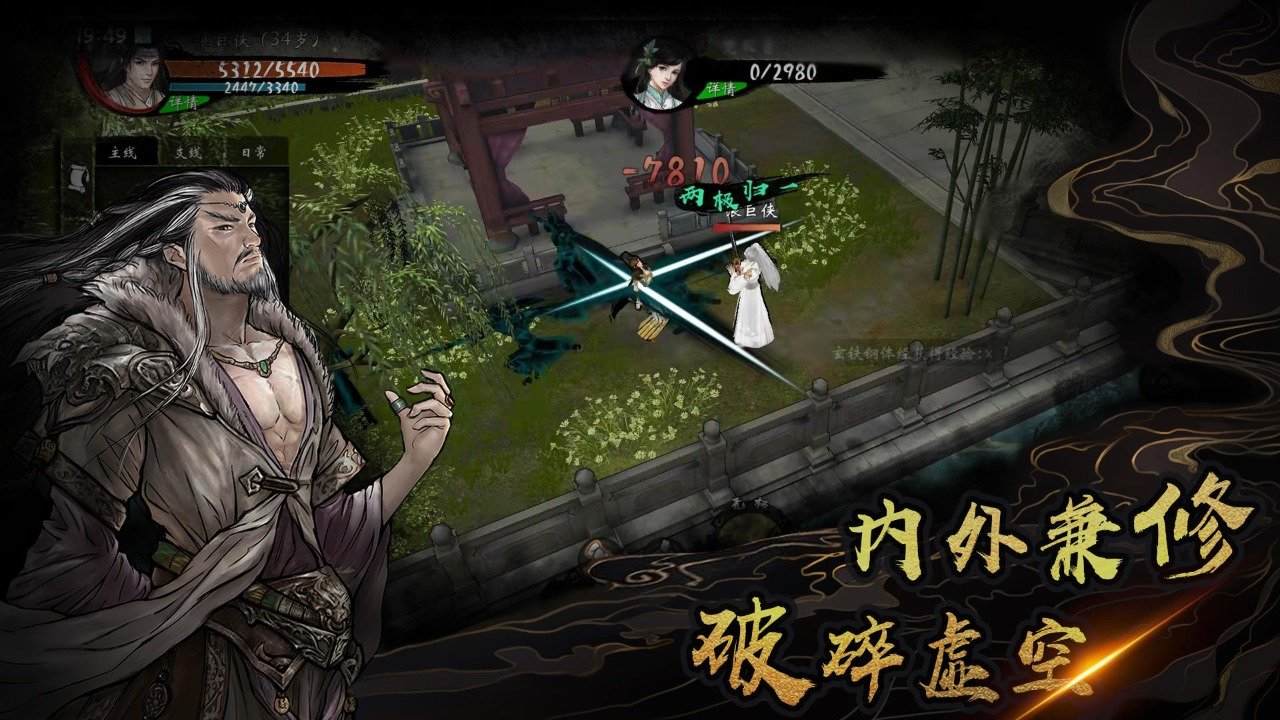 异侠传:道消魔长下载地址  v1.0.31图2