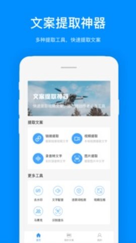 文案提取  v1.1.4图2