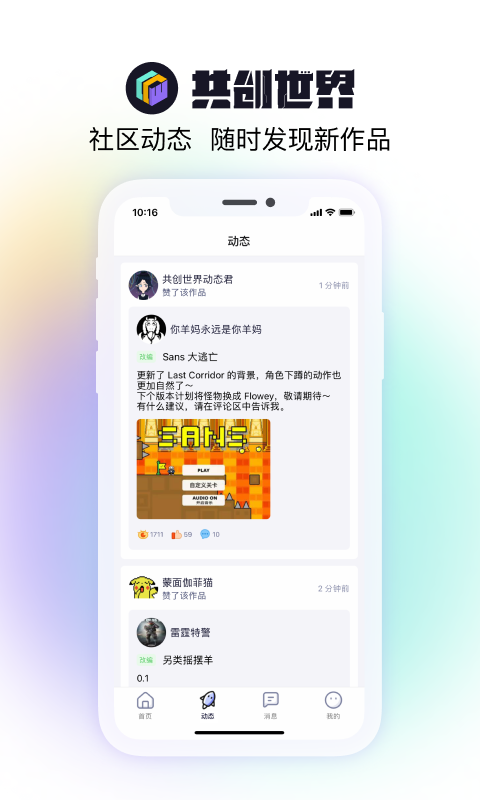 共创世界手机版下载安装  v1.0.5图3