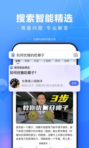 百度  v13.39.5.10图2