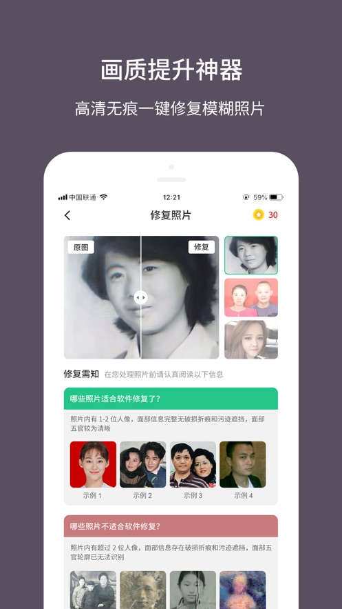 老照片修复大师软件下载免费版安卓手机  v1.0.0图4