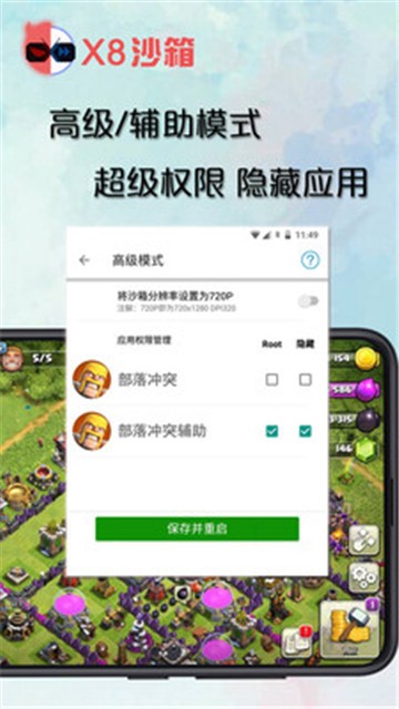 x8沙箱0.7.5.7破解版  v0.7.2.9图2