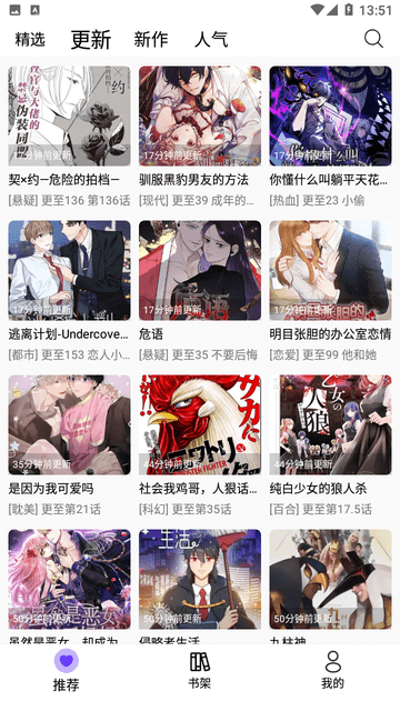 漫趣漫画最新版下载安装免费  v1.0.4图2