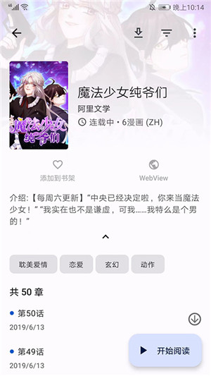 tachiyomi下载0.14版  v5.0.0图3